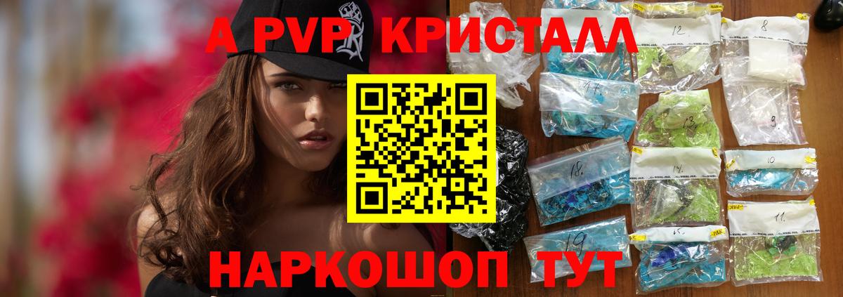Alfa_PVP мука  Alpha-PVP Crystall  Курчатов  Вход с VPN 