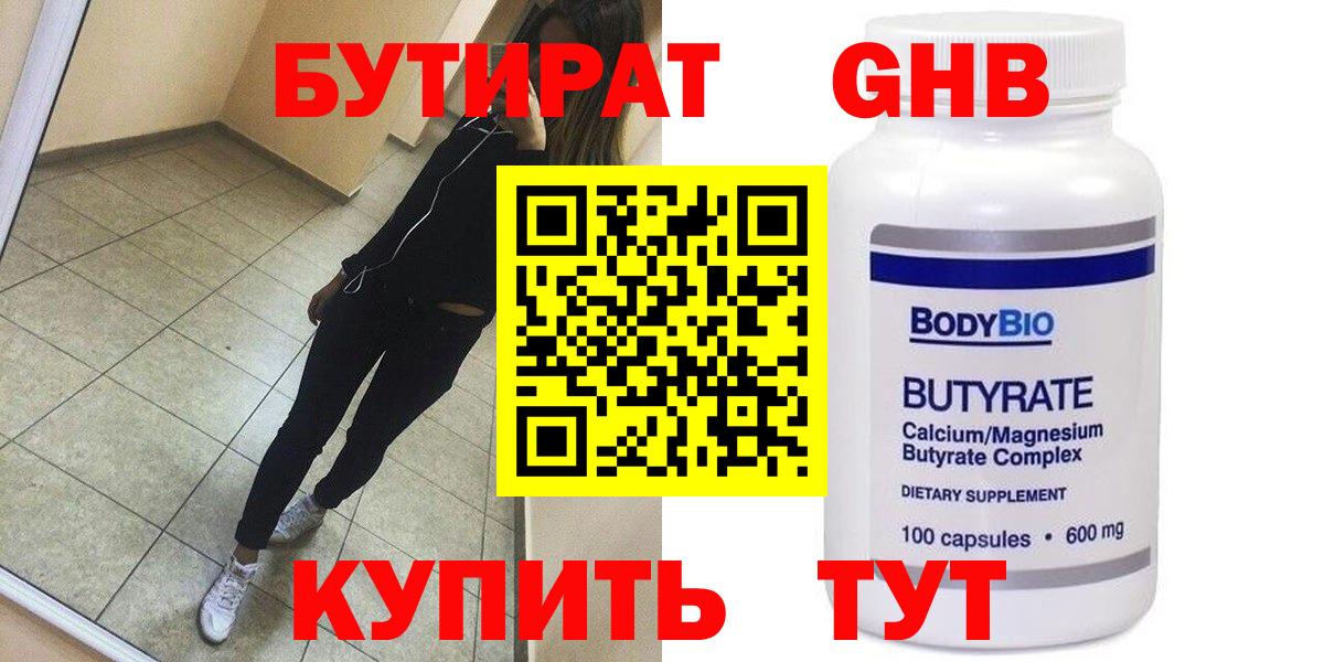 Бутират оксибутират  Бутират  Курчатов  Вход с VPN 
