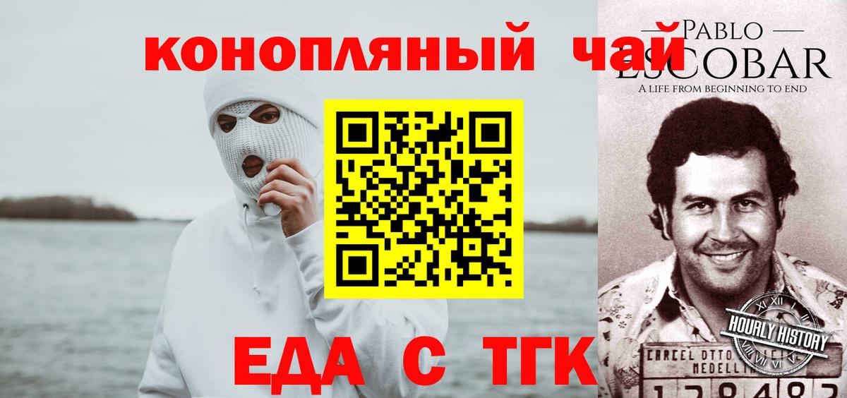 Еда ТГК конопля  Вход с VPN  Курчатов 