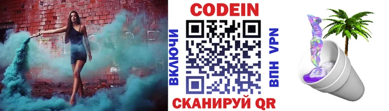 Кодеиновый сироп Lean Purple Drank  Курчатов 