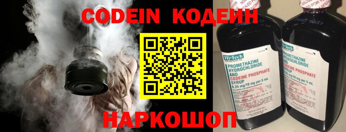 Кодеиновый сироп Lean Purple Drank  купить   Вход с VPN  Курчатов  Codein напиток Lean (лин) 