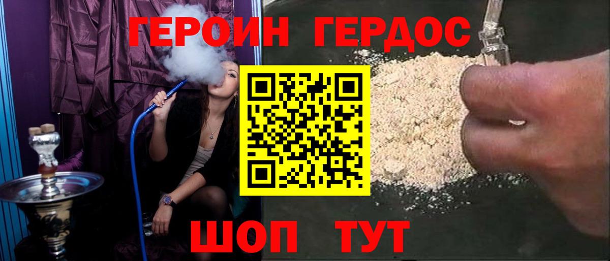 Героин Heroin  Вход с VPN  Курчатов 