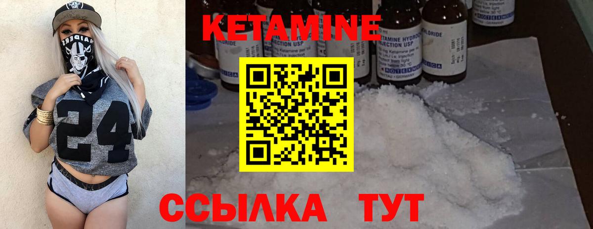 Кетамин VHQ  Кетамин ketamine  Вход с VPN  Курчатов 