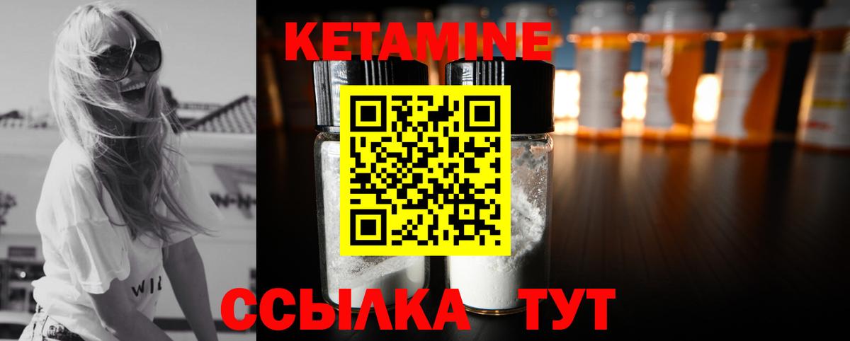 Кетамин VHQ Курчатов