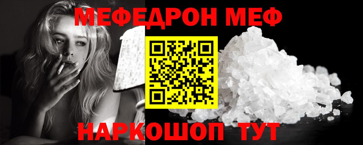 Курчатов  Мефедрон кристаллы  Меф  Мефедрон  Вход с VPN  блэк спрут как войти  Меф mephedrone 