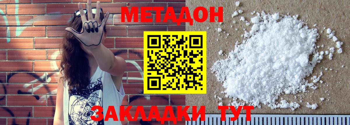 МЕТАДОН methadone  Вход с VPN  Курчатов  МЕТАДОН мёд 